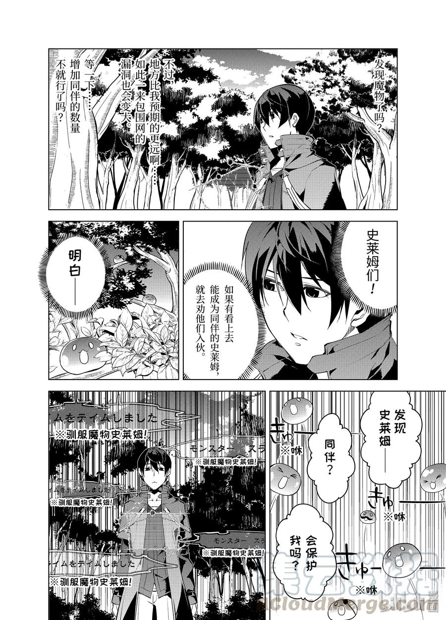 转生贤者的异世界生活～获得第二职业并成为世界最强～ - 6-前篇② 危险逼近城镇 - 第1张图