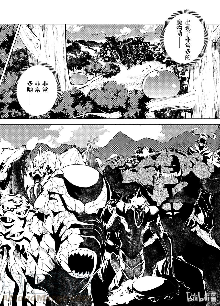 转生贤者的异世界生活～获得第二职业并成为世界最强～ - 6-前篇② 危险逼近城镇 - 第13张图