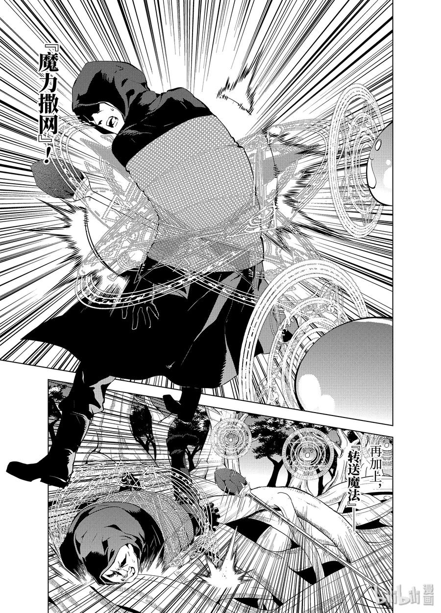 转生贤者的异世界生活～获得第二职业并成为世界最强～ - 6-前篇② 危险逼近城镇 - 第6张图