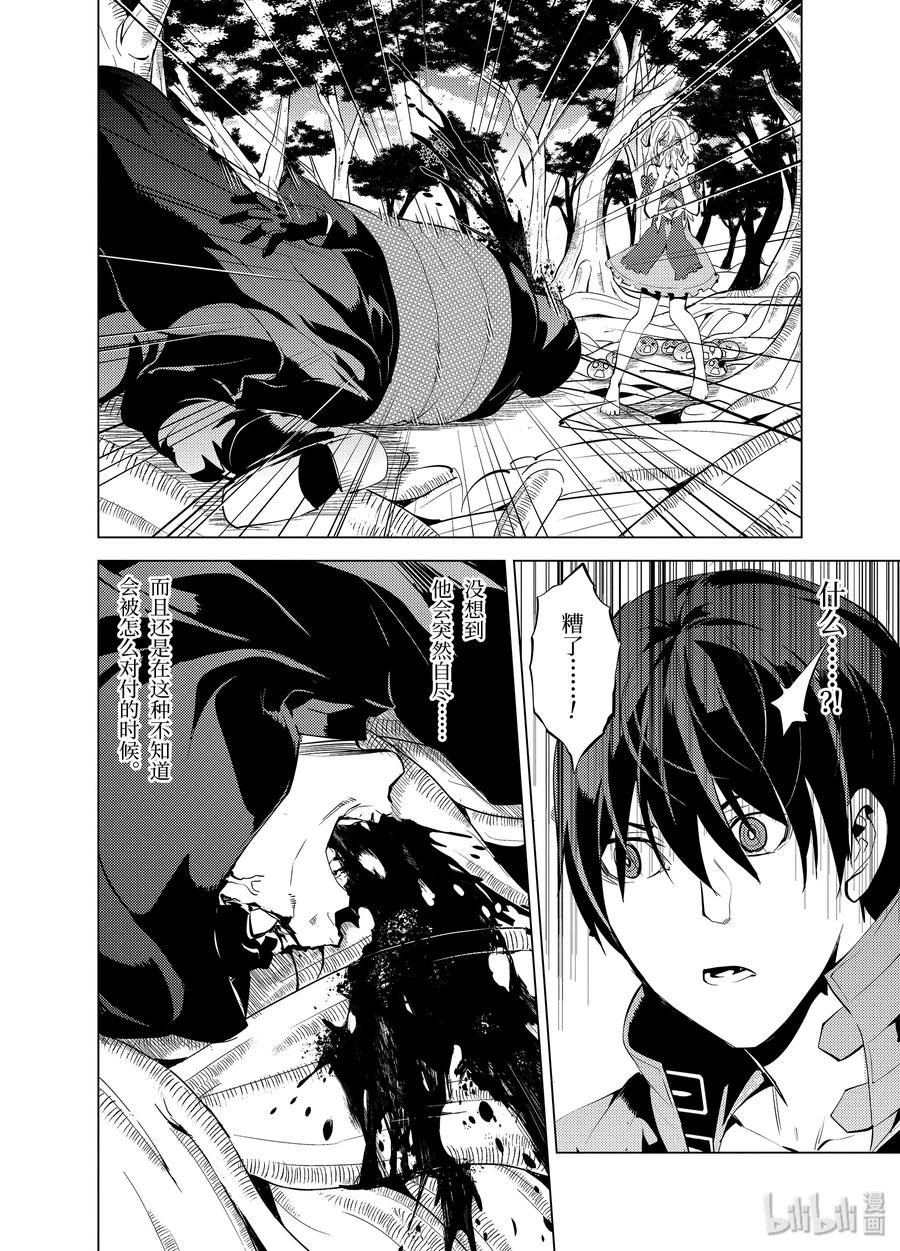 转生贤者的异世界生活～获得第二职业并成为世界最强～ - 6-前篇② 危险逼近城镇 - 第11张图