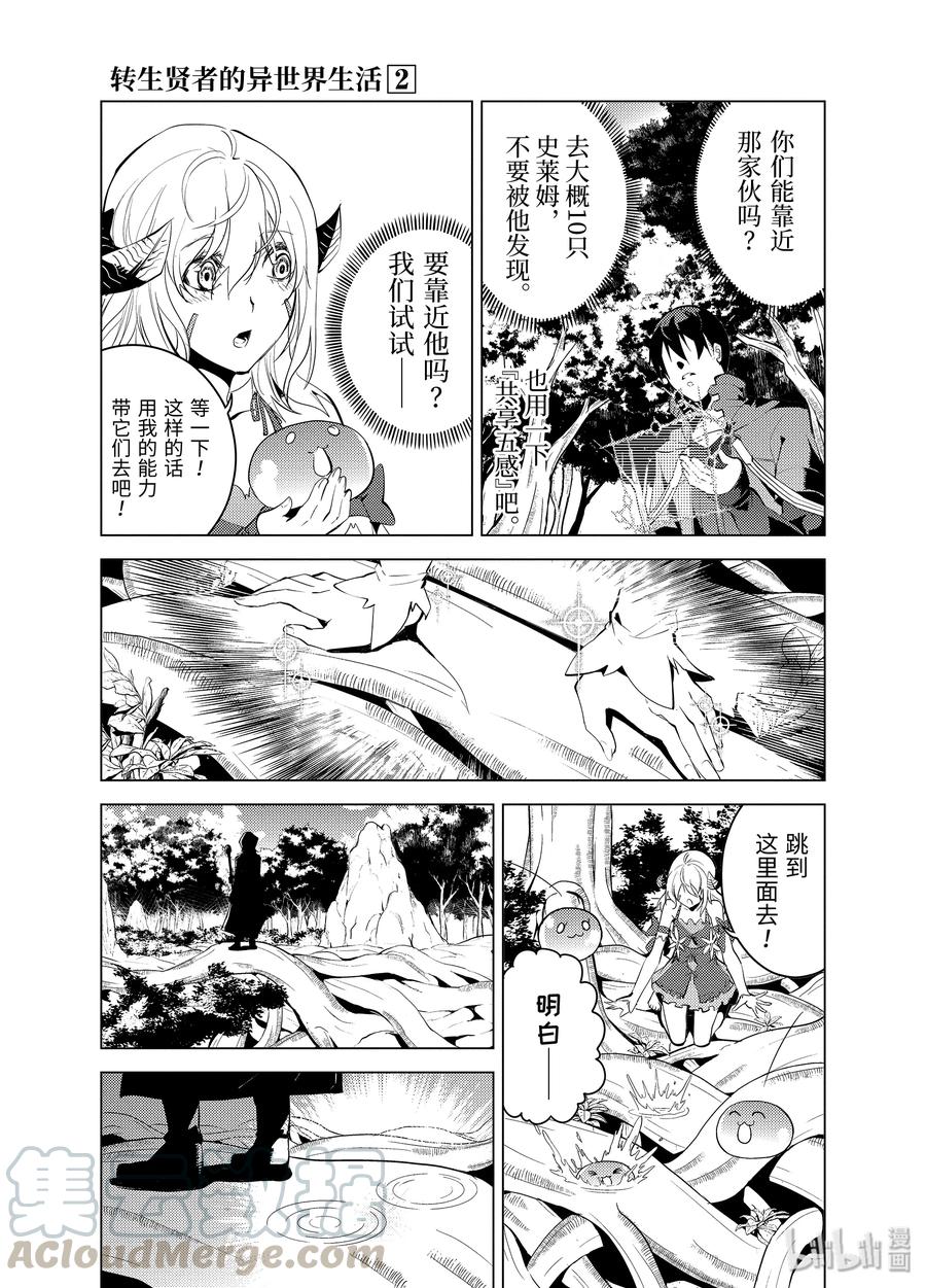 转生贤者的异世界生活～获得第二职业并成为世界最强～ - 6-前篇② 危险逼近城镇 - 第4张图