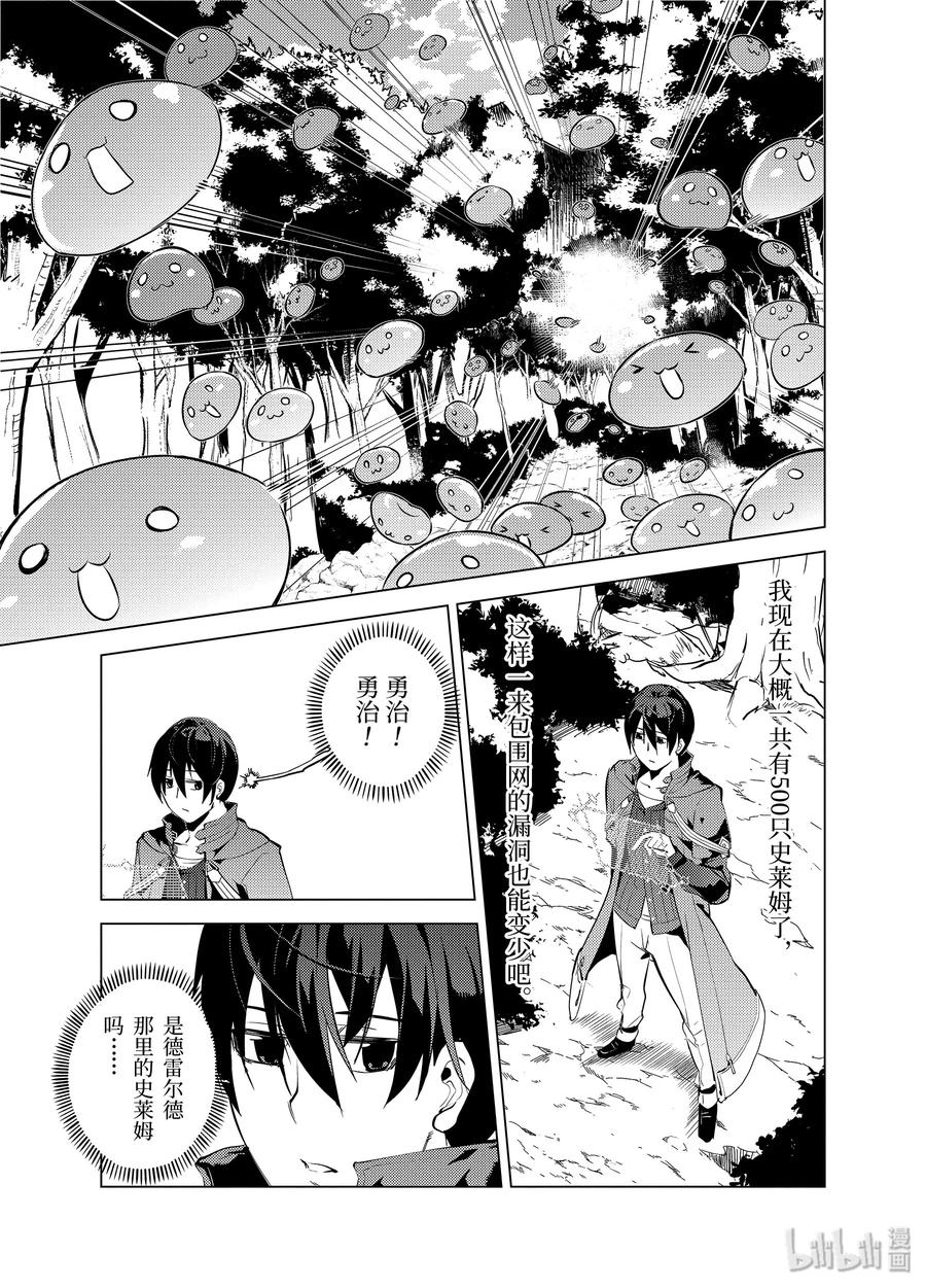 转生贤者的异世界生活～获得第二职业并成为世界最强～ - 6-前篇② 危险逼近城镇 - 第2张图