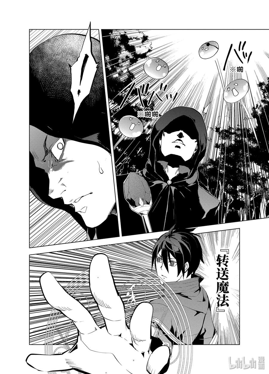 转生贤者的异世界生活～获得第二职业并成为世界最强～ - 6-前篇② 危险逼近城镇 - 第5张图