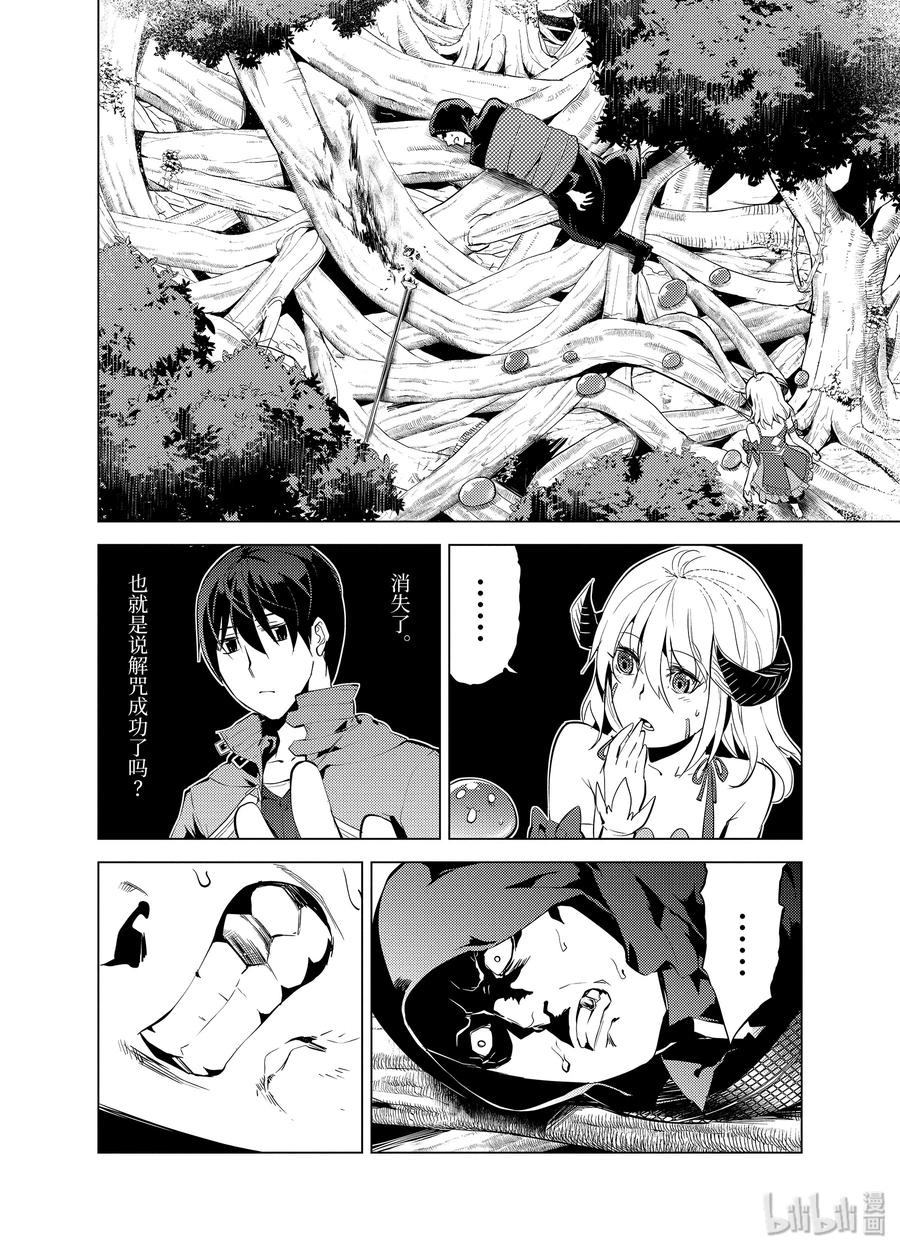 转生贤者的异世界生活～获得第二职业并成为世界最强～ - 6-前篇② 危险逼近城镇 - 第9张图