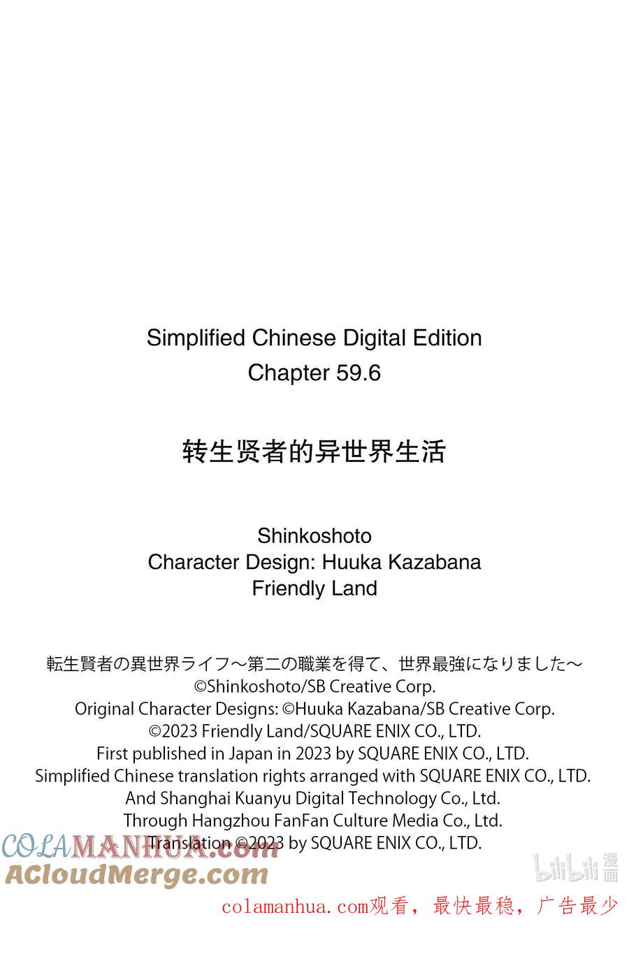 转生贤者的异世界生活～获得第二职业并成为世界最强～ - 59-4 学生生活好辛苦 - 第12张图