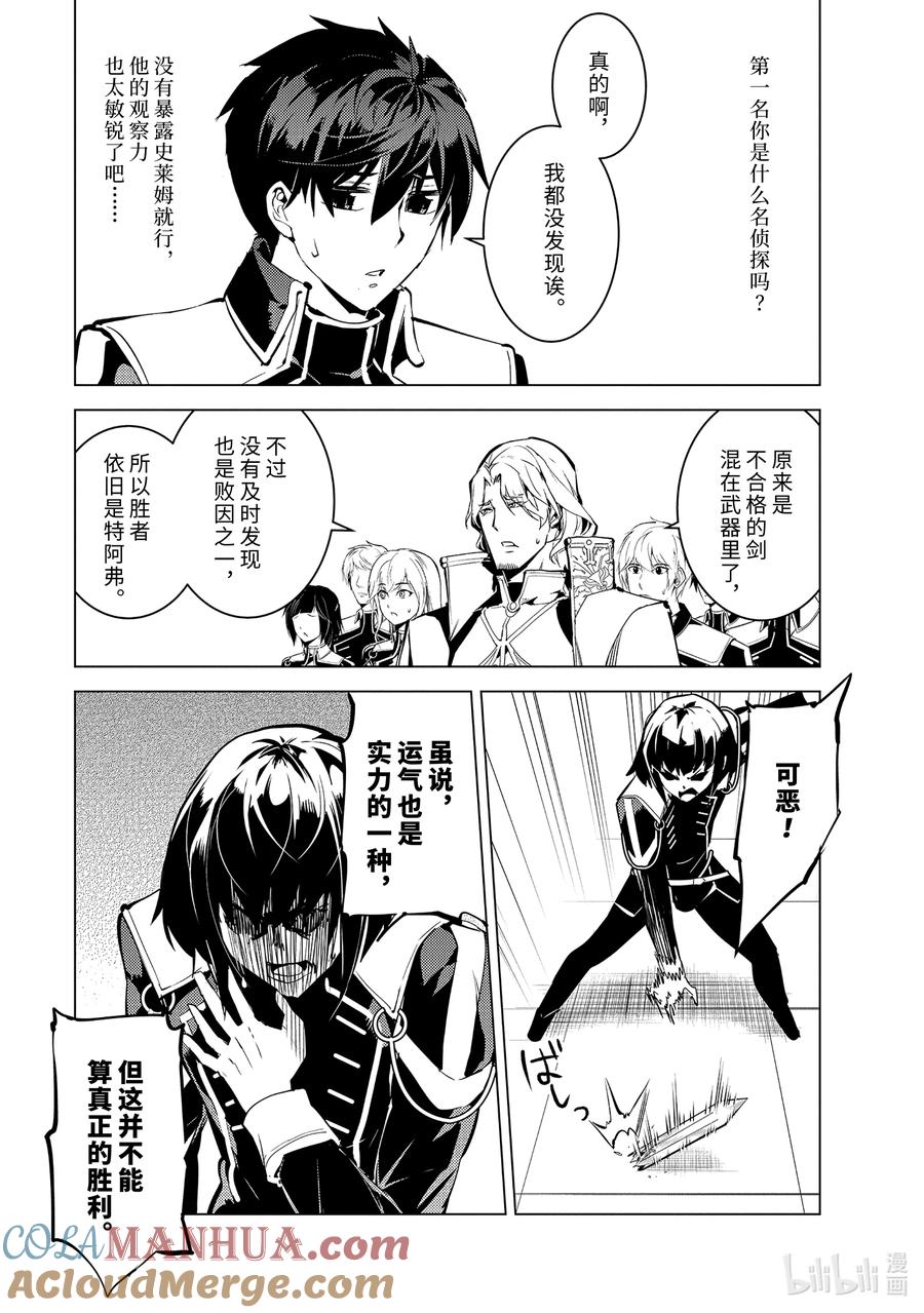 转生贤者的异世界生活～获得第二职业并成为世界最强～ - 59-4 学生生活好辛苦 - 第5张图