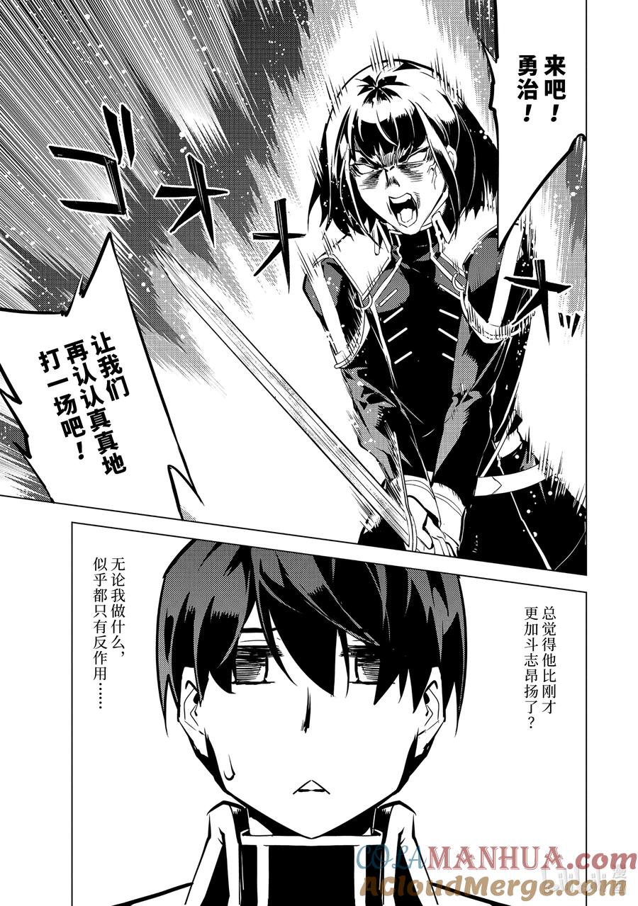 转生贤者的异世界生活～获得第二职业并成为世界最强～ - 59-4 学生生活好辛苦 - 第6张图