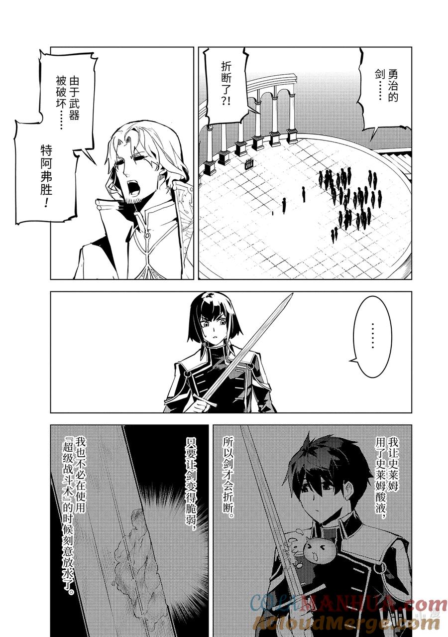 转生贤者的异世界生活～获得第二职业并成为世界最强～ - 59-4 学生生活好辛苦 - 第2张图