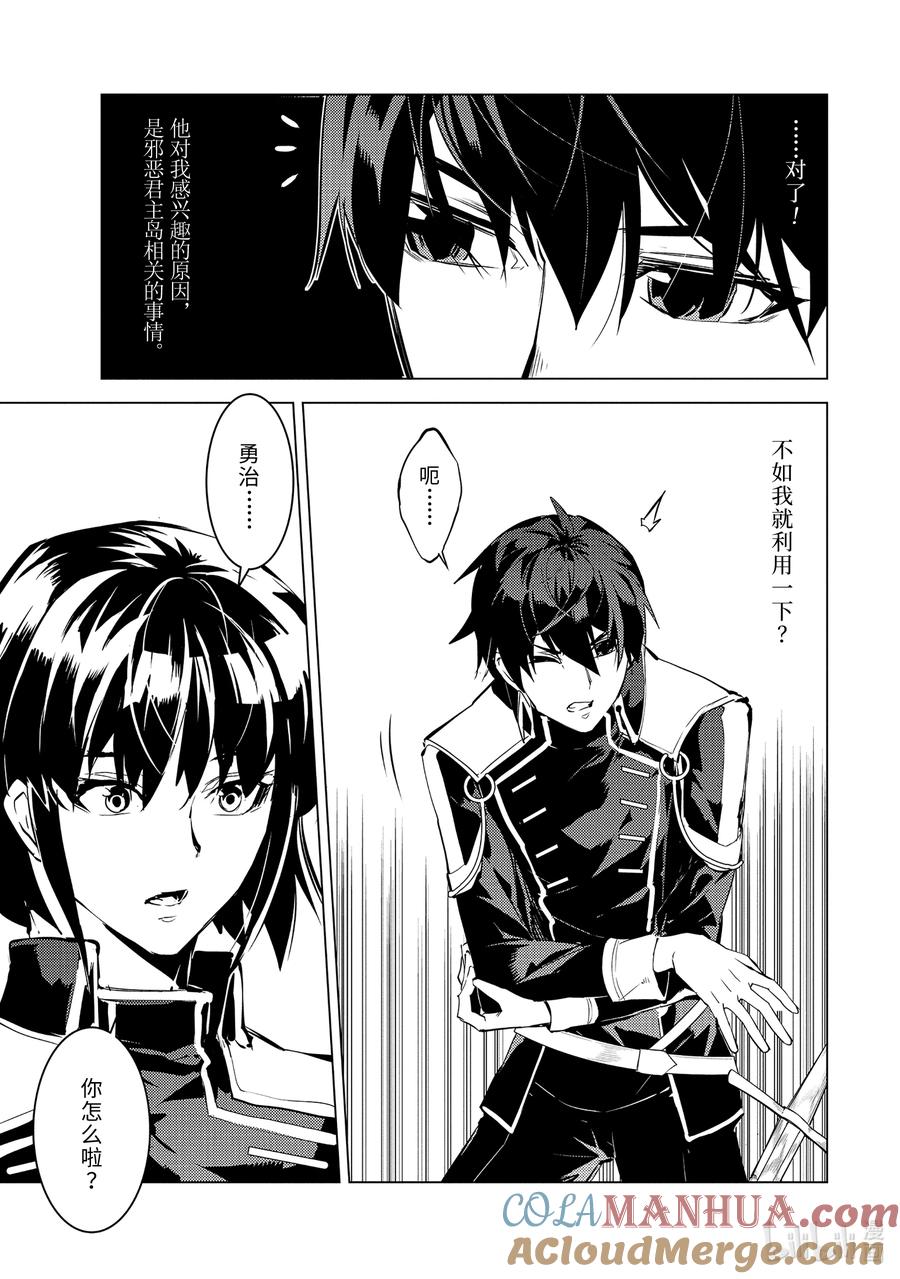 转生贤者的异世界生活～获得第二职业并成为世界最强～ - 59-4 学生生活好辛苦 - 第8张图