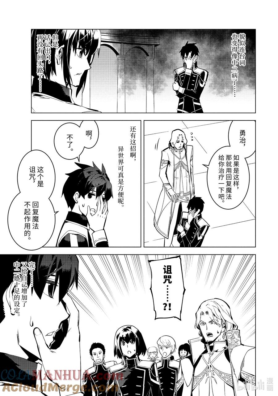 转生贤者的异世界生活～获得第二职业并成为世界最强～ - 59-4 学生生活好辛苦 - 第10张图