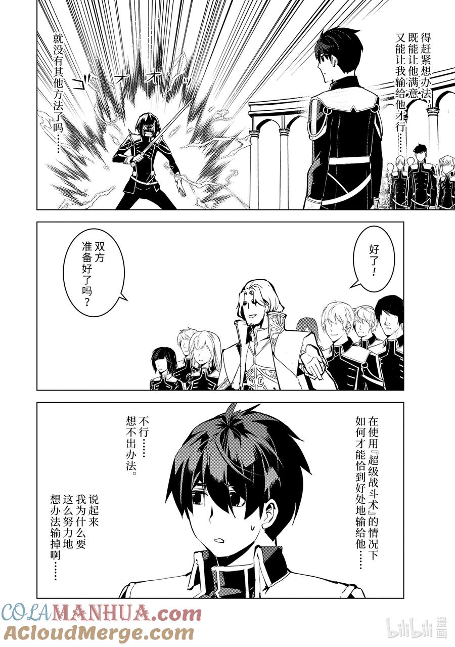 转生贤者的异世界生活～获得第二职业并成为世界最强～ - 59-4 学生生活好辛苦 - 第7张图