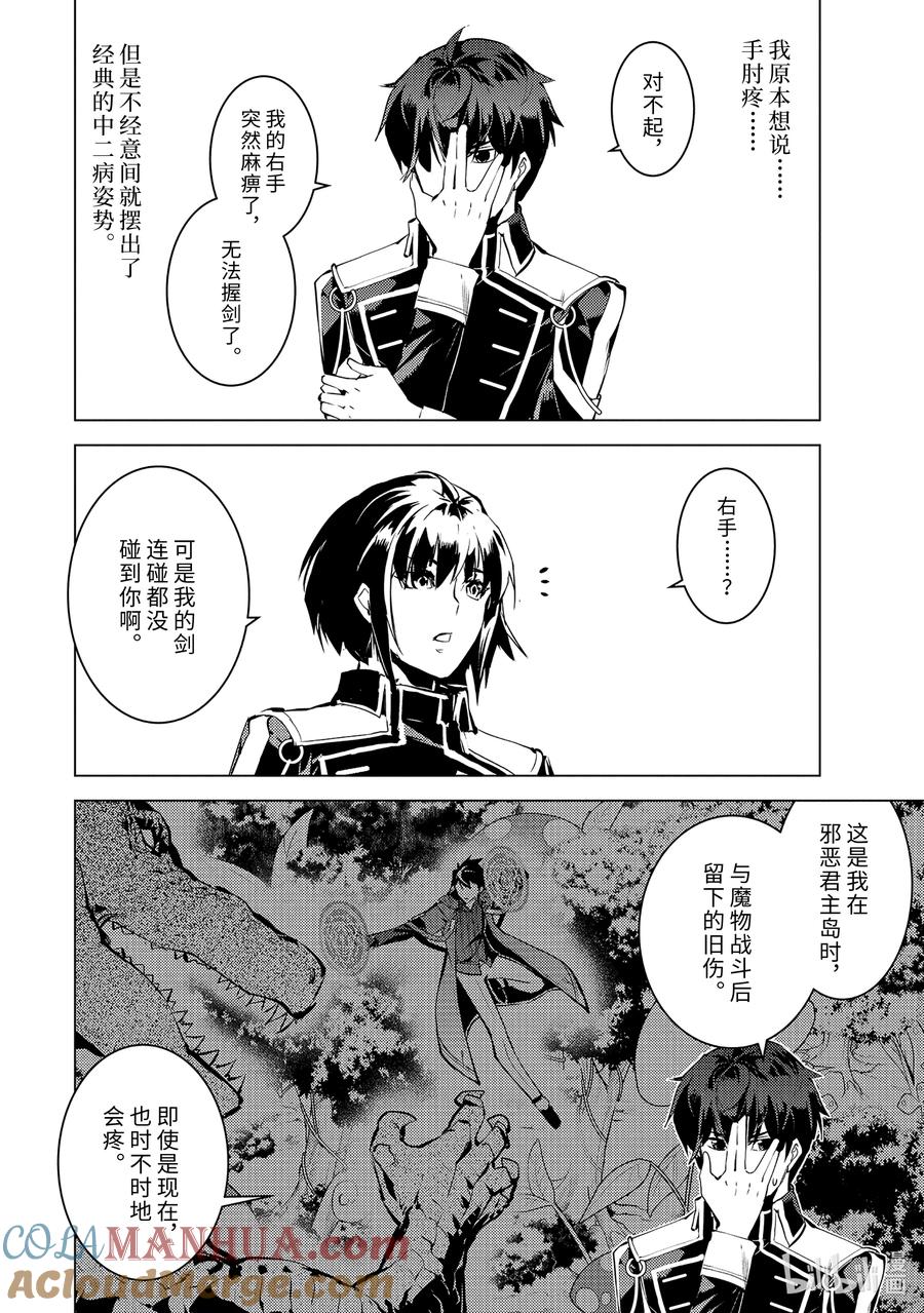 转生贤者的异世界生活～获得第二职业并成为世界最强～ - 59-4 学生生活好辛苦 - 第9张图