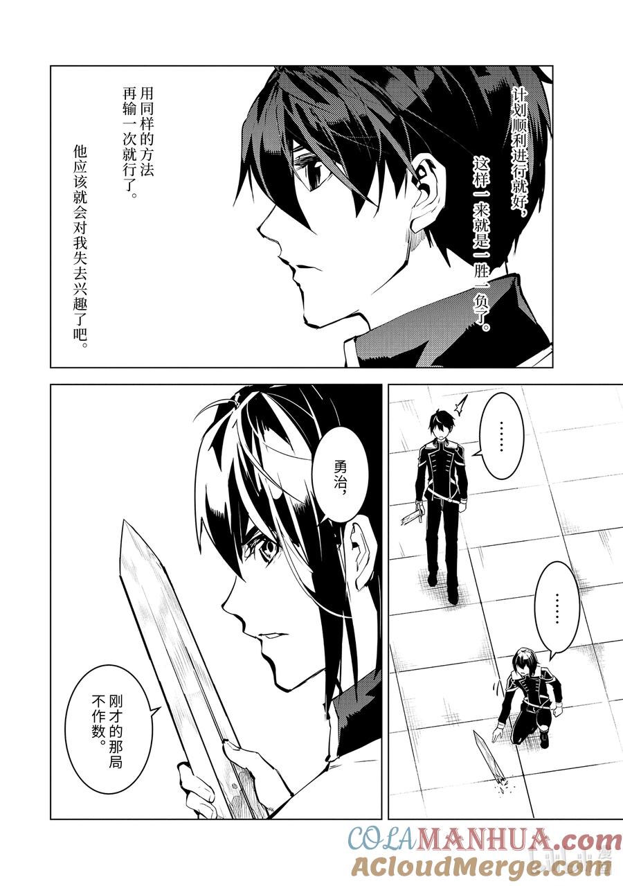 转生贤者的异世界生活～获得第二职业并成为世界最强～ - 59-4 学生生活好辛苦 - 第3张图