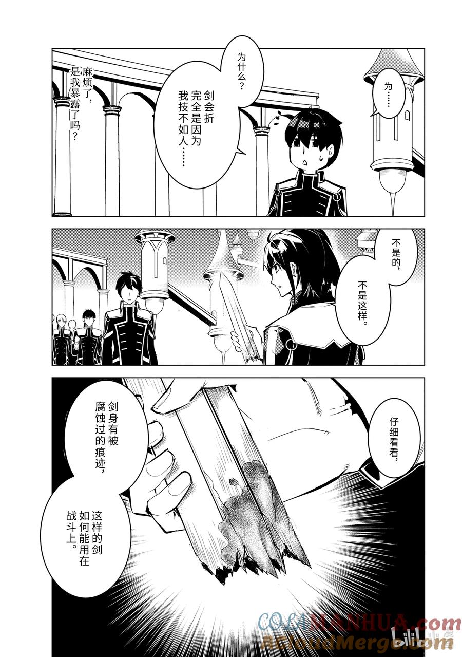 转生贤者的异世界生活～获得第二职业并成为世界最强～ - 59-4 学生生活好辛苦 - 第4张图