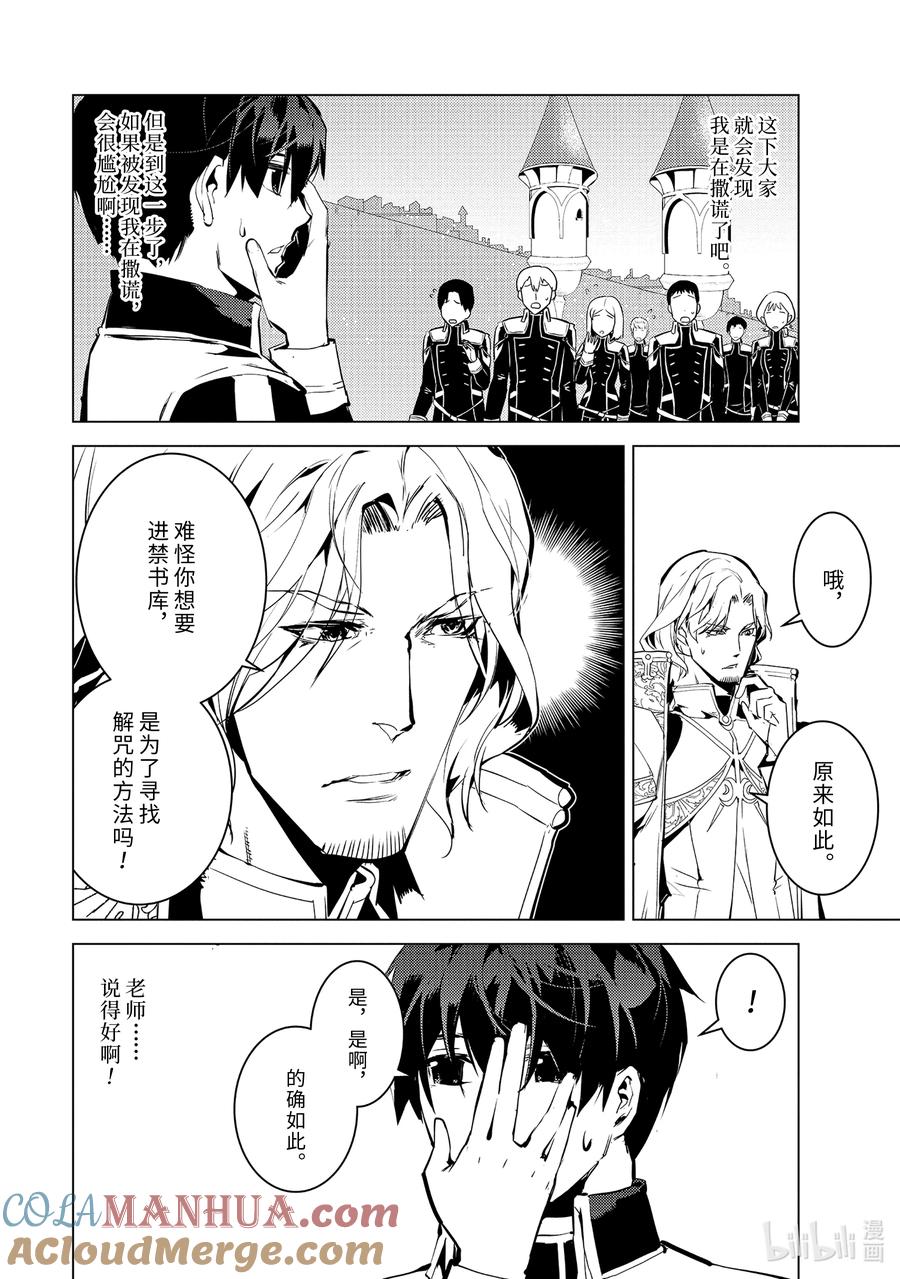 转生贤者的异世界生活～获得第二职业并成为世界最强～ - 59-4 学生生活好辛苦 - 第11张图