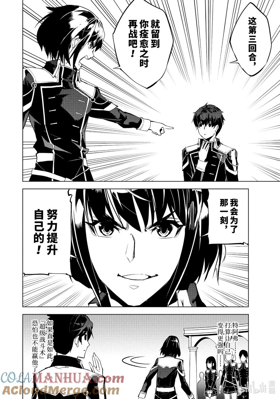 转生贤者的异世界生活～获得第二职业并成为世界最强～ - 59-5 学生生活好辛苦 - 第2张图