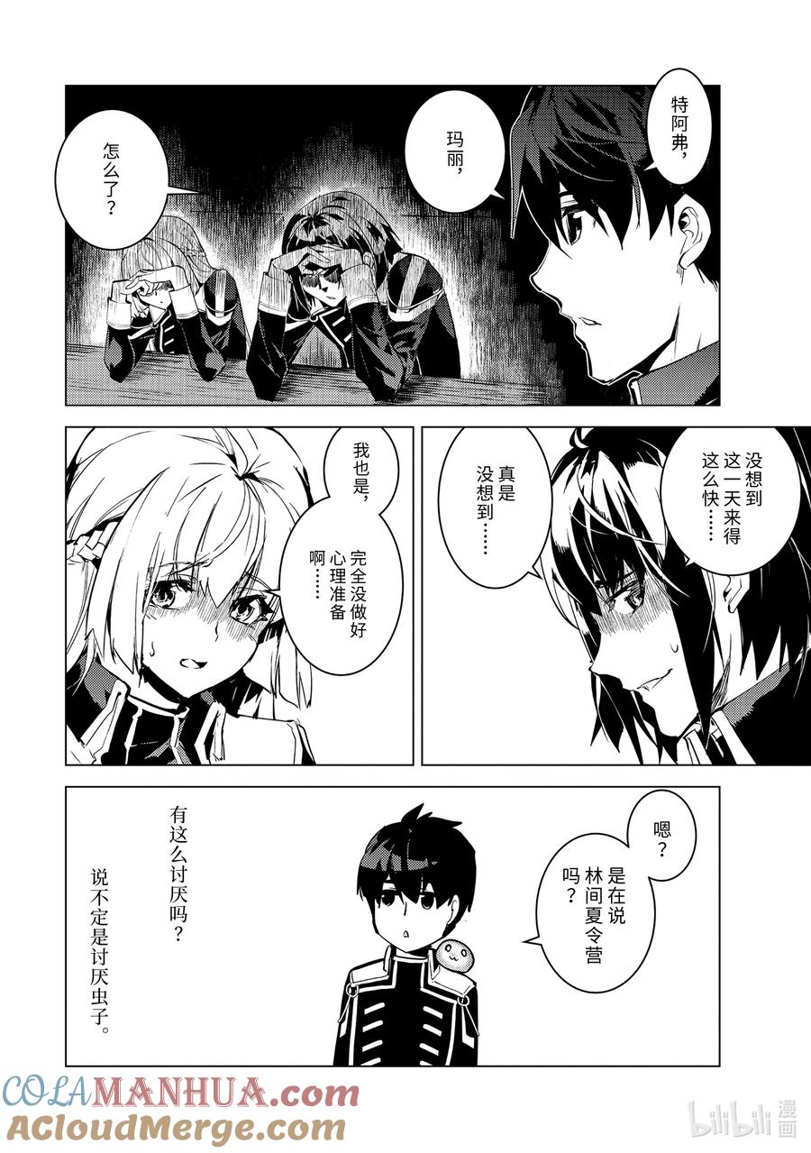 转生贤者的异世界生活～获得第二职业并成为世界最强～ - 59-5 学生生活好辛苦 - 第8张图