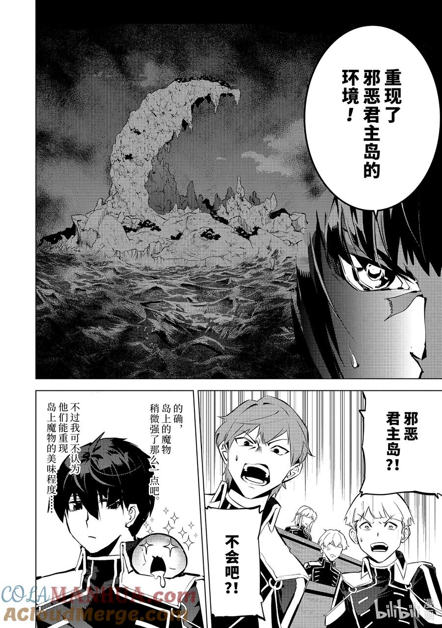 转生贤者的异世界生活～获得第二职业并成为世界最强～ - 59-5 学生生活好辛苦 - 第12张图