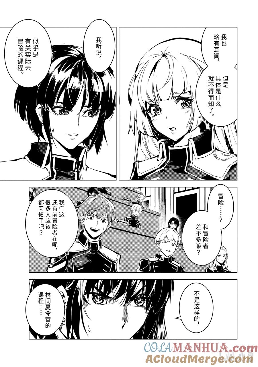 转生贤者的异世界生活～获得第二职业并成为世界最强～ - 59-5 学生生活好辛苦 - 第11张图