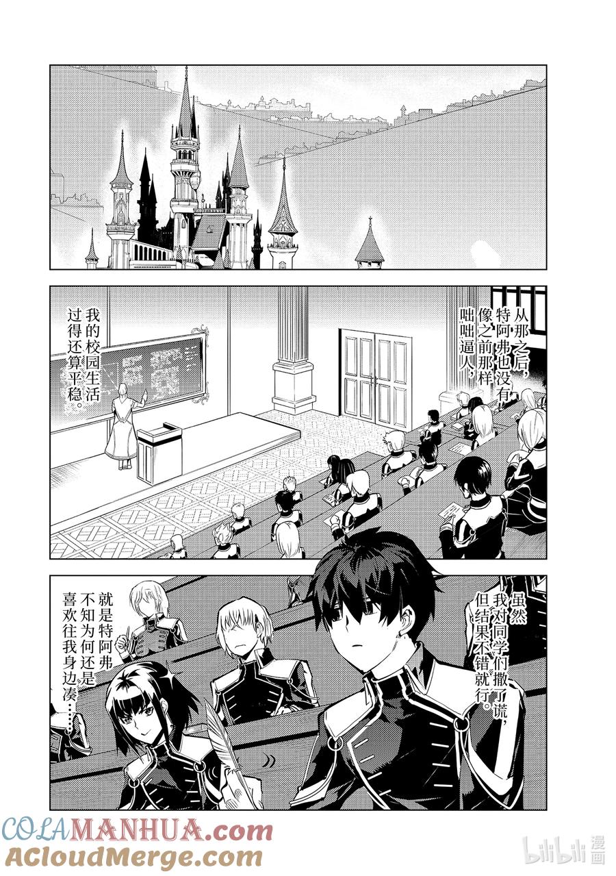 转生贤者的异世界生活～获得第二职业并成为世界最强～ - 59-5 学生生活好辛苦 - 第4张图