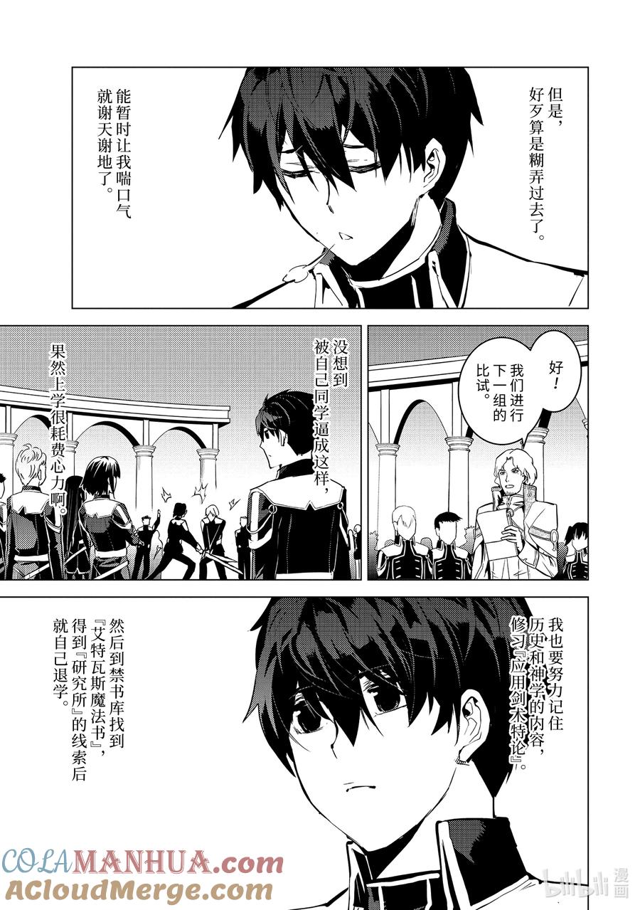 转生贤者的异世界生活～获得第二职业并成为世界最强～ - 59-5 学生生活好辛苦 - 第3张图