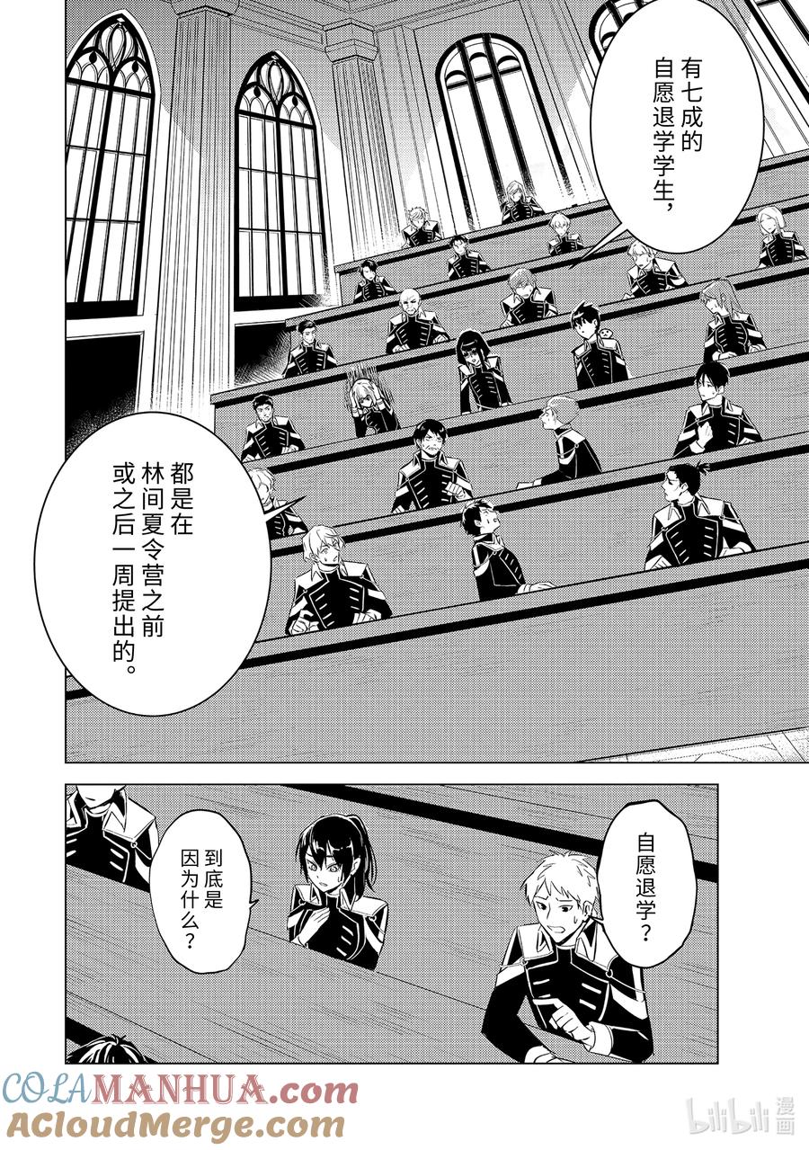 转生贤者的异世界生活～获得第二职业并成为世界最强～ - 59-5 学生生活好辛苦 - 第10张图