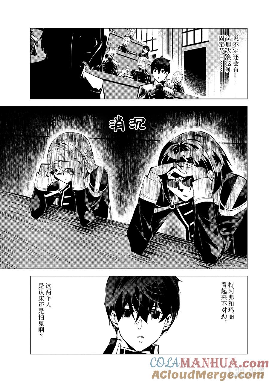 转生贤者的异世界生活～获得第二职业并成为世界最强～ - 59-5 学生生活好辛苦 - 第7张图