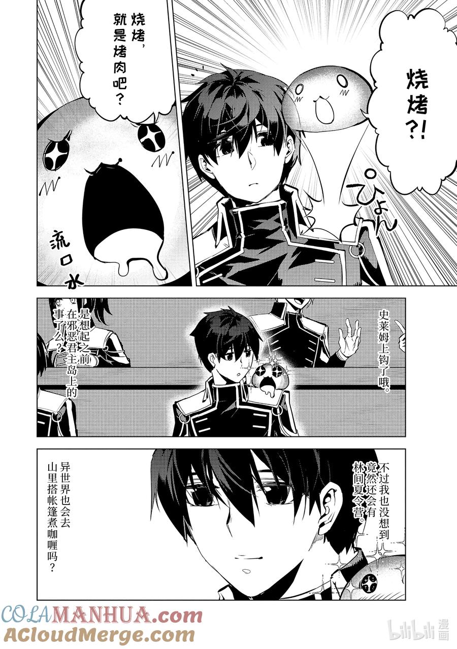 转生贤者的异世界生活～获得第二职业并成为世界最强～ - 59-5 学生生活好辛苦 - 第6张图