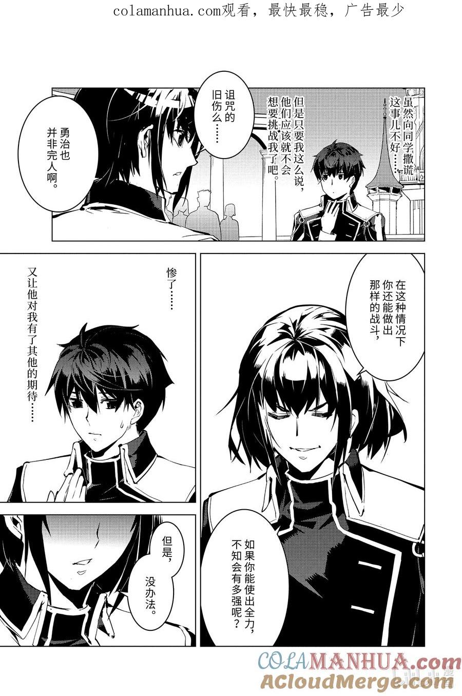 转生贤者的异世界生活～获得第二职业并成为世界最强～ - 59-5 学生生活好辛苦 - 第1张图