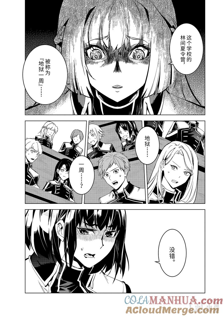 转生贤者的异世界生活～获得第二职业并成为世界最强～ - 59-5 学生生活好辛苦 - 第9张图