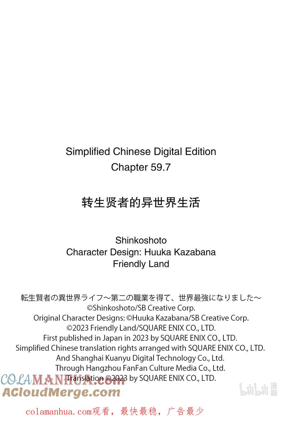 转生贤者的异世界生活～获得第二职业并成为世界最强～ - 59-5 学生生活好辛苦 - 第13张图