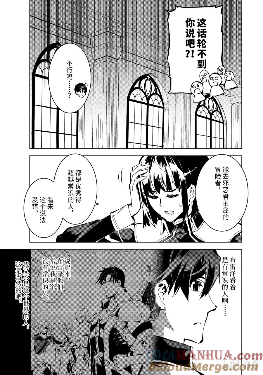 转生贤者的异世界生活～获得第二职业并成为世界最强～ - 60-1 林间夏令营如同地狱 - 第13张图