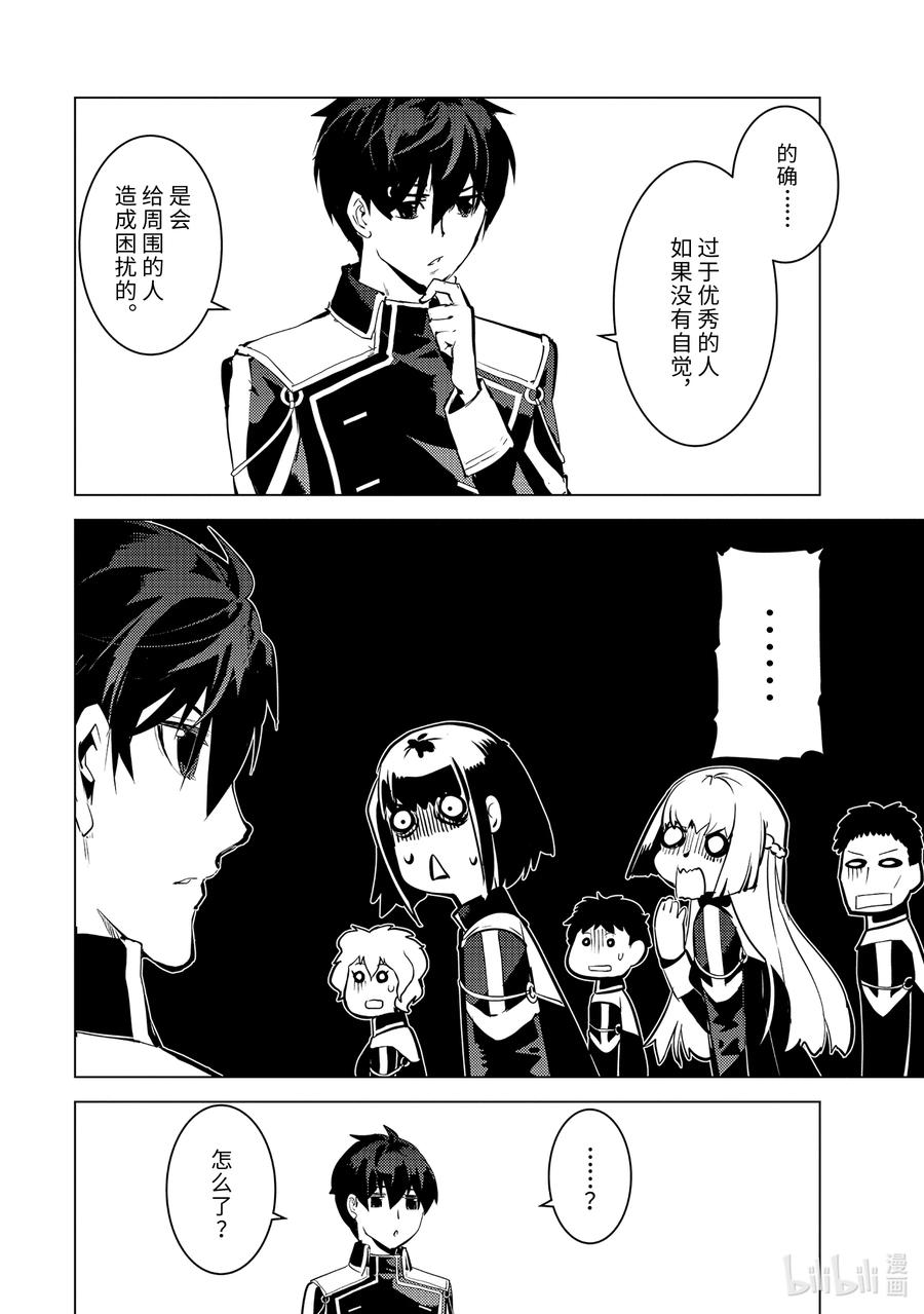 转生贤者的异世界生活～获得第二职业并成为世界最强～ - 60-1 林间夏令营如同地狱 - 第12张图