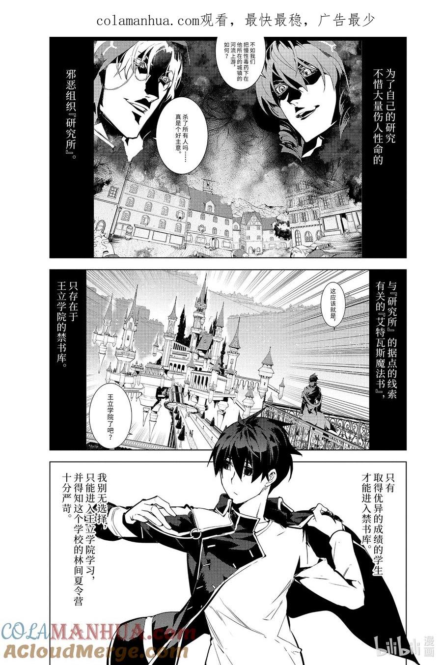 转生贤者的异世界生活～获得第二职业并成为世界最强～ - 60-1 林间夏令营如同地狱 - 第1张图