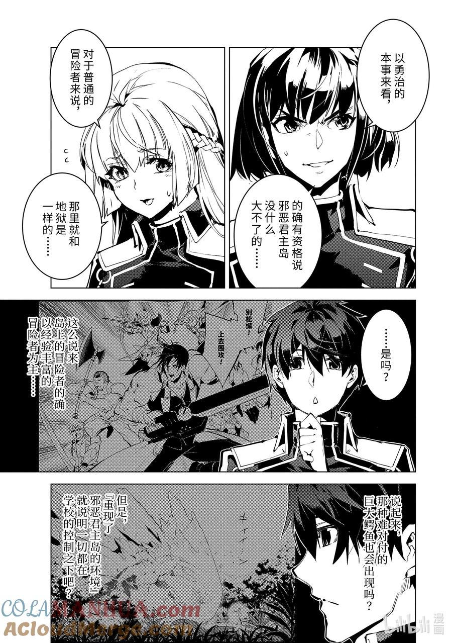 转生贤者的异世界生活～获得第二职业并成为世界最强～ - 60-1 林间夏令营如同地狱 - 第7张图