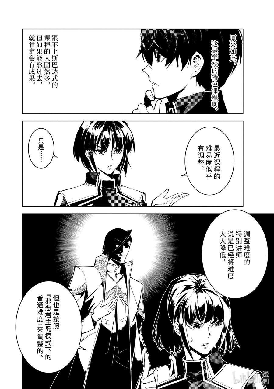 转生贤者的异世界生活～获得第二职业并成为世界最强～ - 60-1 林间夏令营如同地狱 - 第10张图