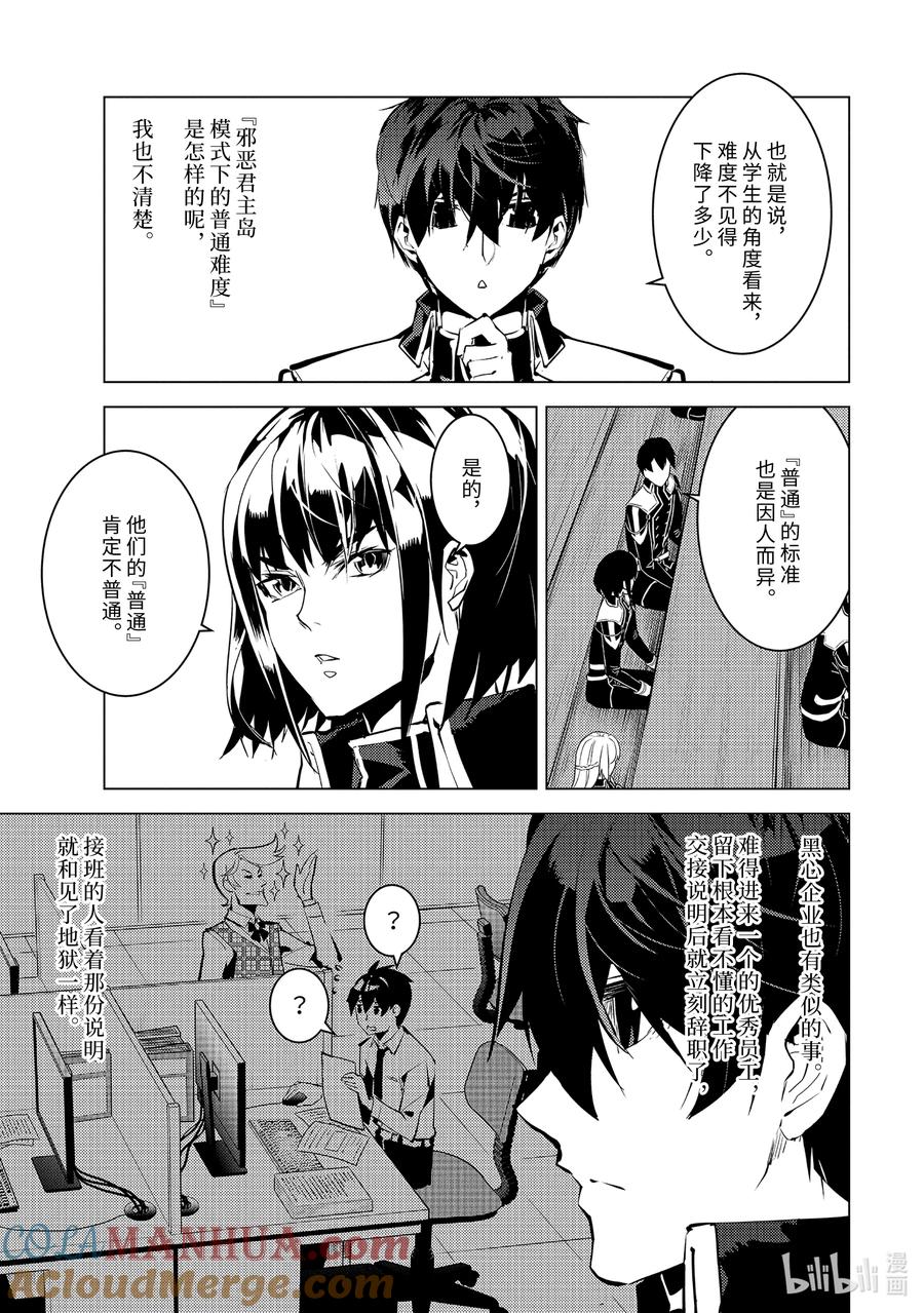 转生贤者的异世界生活～获得第二职业并成为世界最强～ - 60-1 林间夏令营如同地狱 - 第11张图