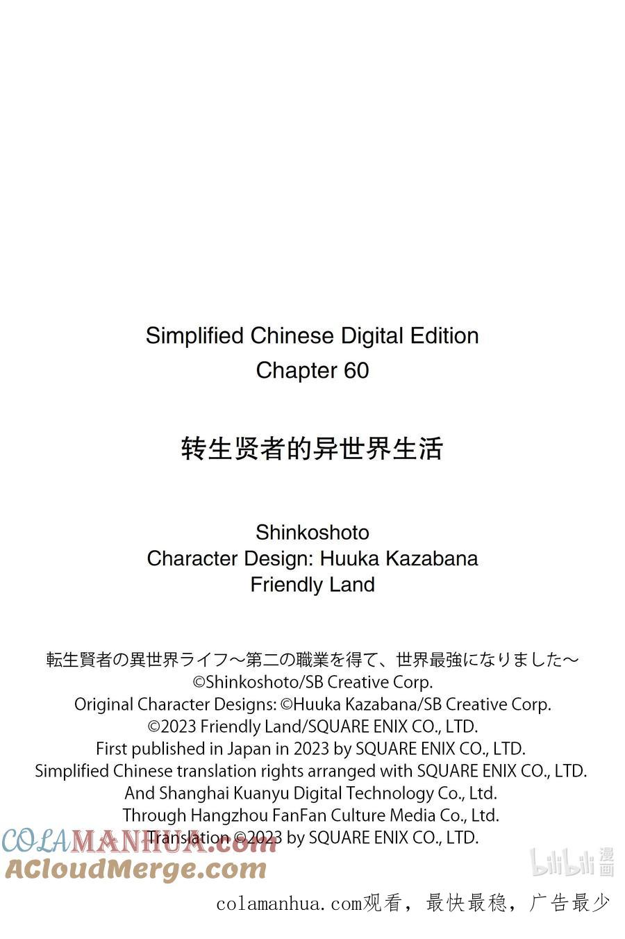 转生贤者的异世界生活～获得第二职业并成为世界最强～ - 60-1 林间夏令营如同地狱 - 第15张图