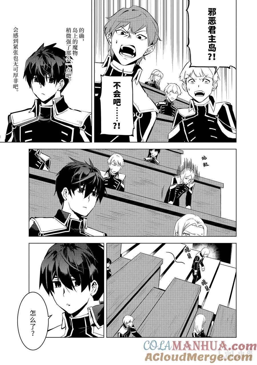 转生贤者的异世界生活～获得第二职业并成为世界最强～ - 60-1 林间夏令营如同地狱 - 第5张图