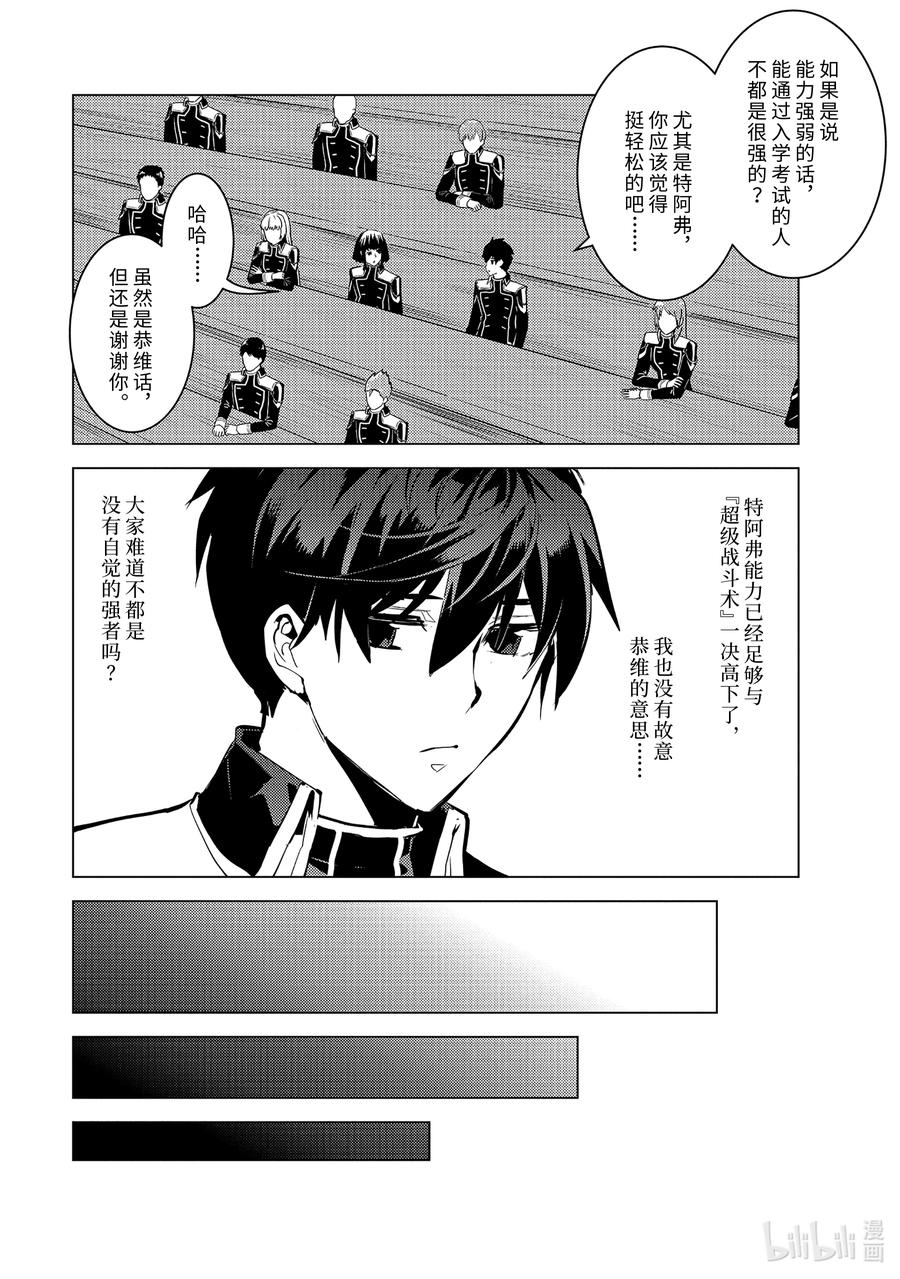 转生贤者的异世界生活～获得第二职业并成为世界最强～ - 60-1 林间夏令营如同地狱 - 第14张图