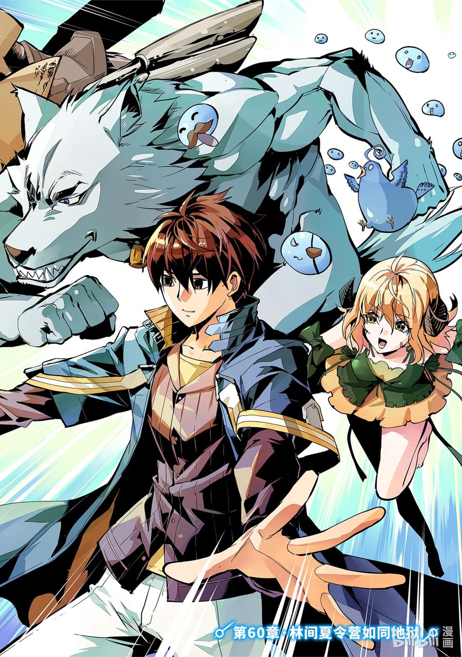 转生贤者的异世界生活～获得第二职业并成为世界最强～ - 60-1 林间夏令营如同地狱 - 第2张图