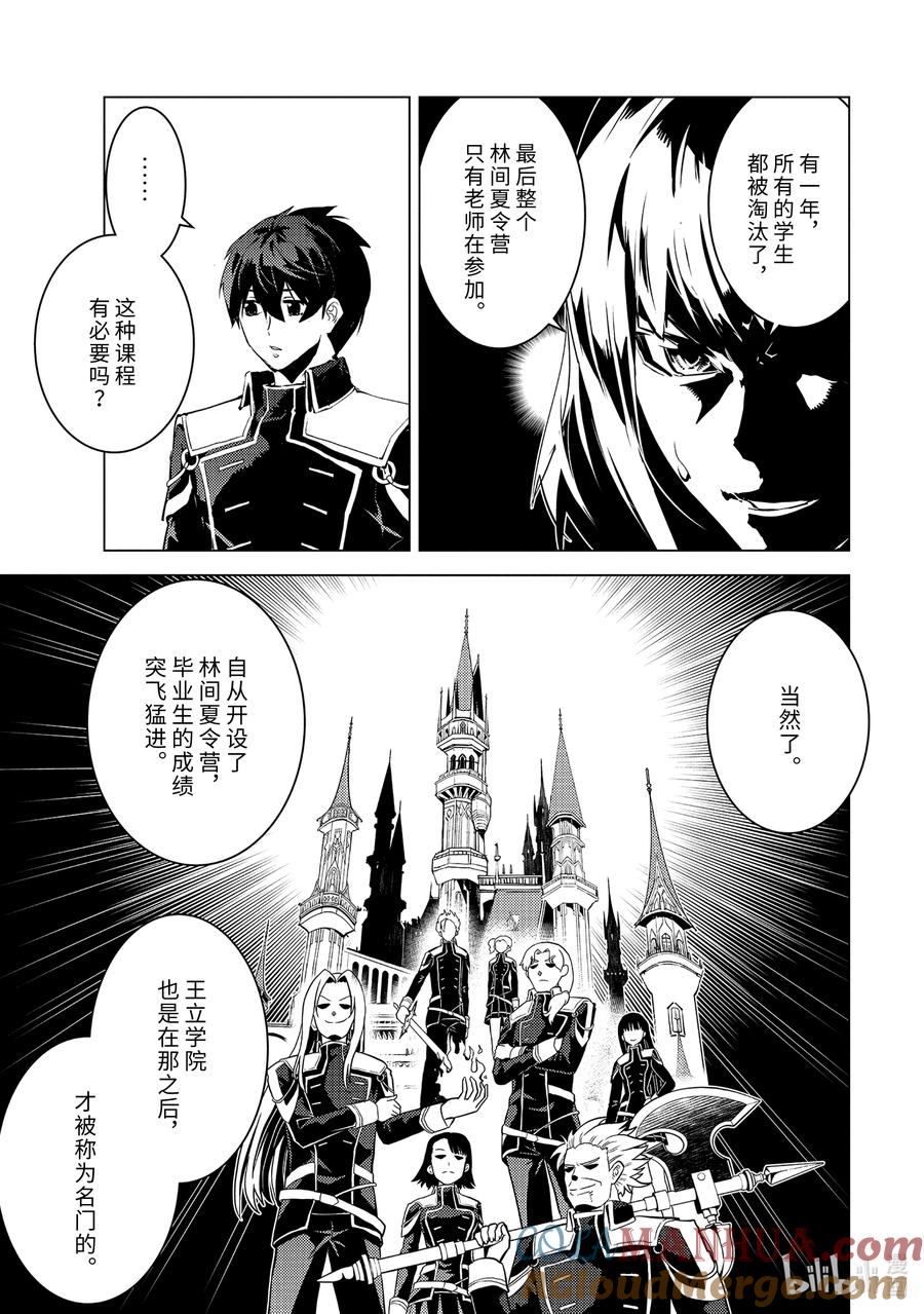 转生贤者的异世界生活～获得第二职业并成为世界最强～ - 60-1 林间夏令营如同地狱 - 第9张图