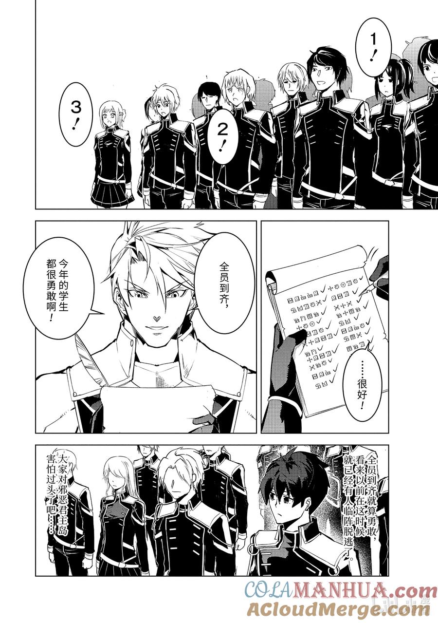 转生贤者的异世界生活～获得第二职业并成为世界最强～ - 60-2 林间夏令营如同地狱 - 第2张图