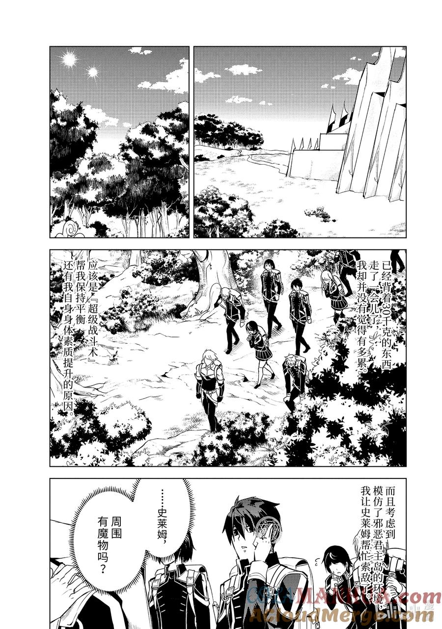 转生贤者的异世界生活～获得第二职业并成为世界最强～ - 60-2 林间夏令营如同地狱 - 第7张图