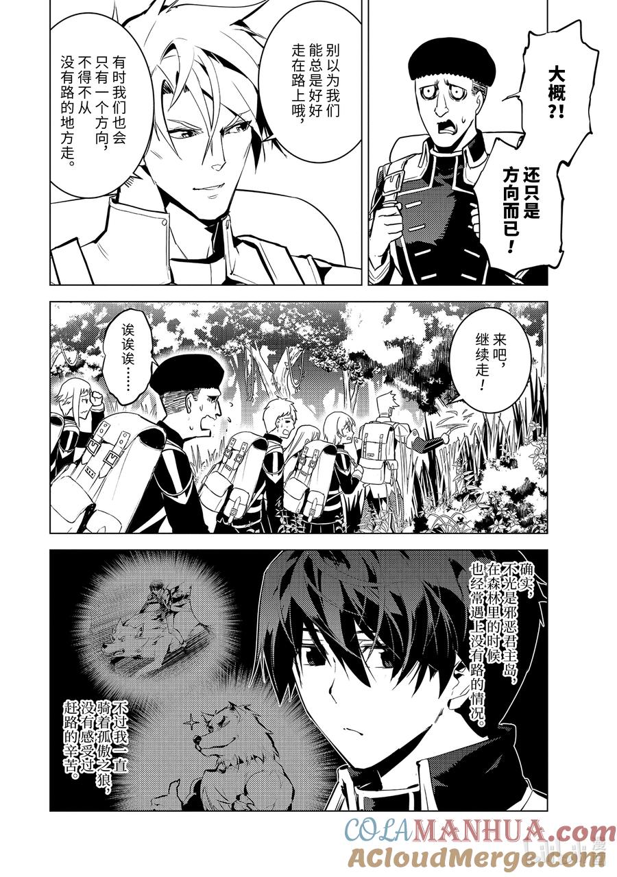 转生贤者的异世界生活～获得第二职业并成为世界最强～ - 60-2 林间夏令营如同地狱 - 第10张图