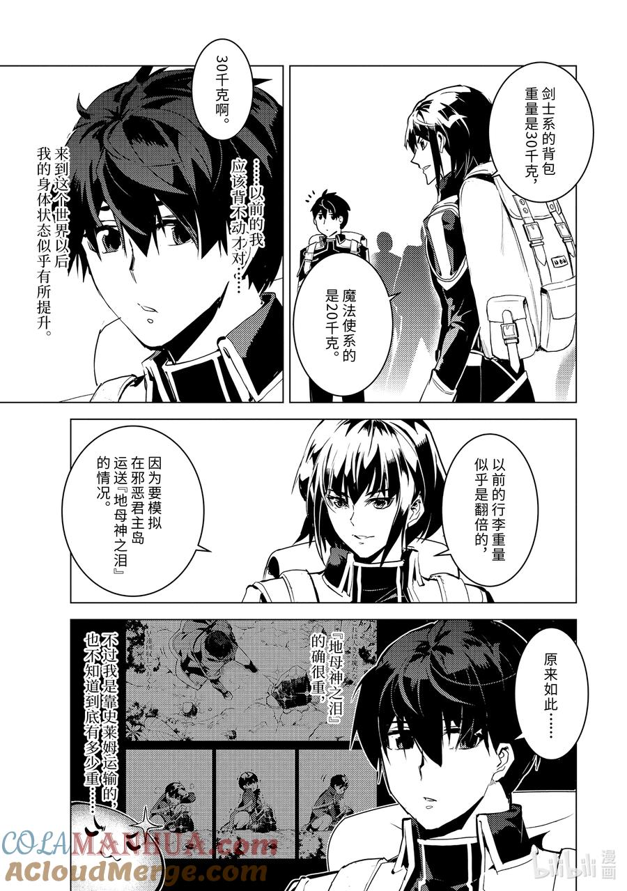 转生贤者的异世界生活～获得第二职业并成为世界最强～ - 60-2 林间夏令营如同地狱 - 第5张图