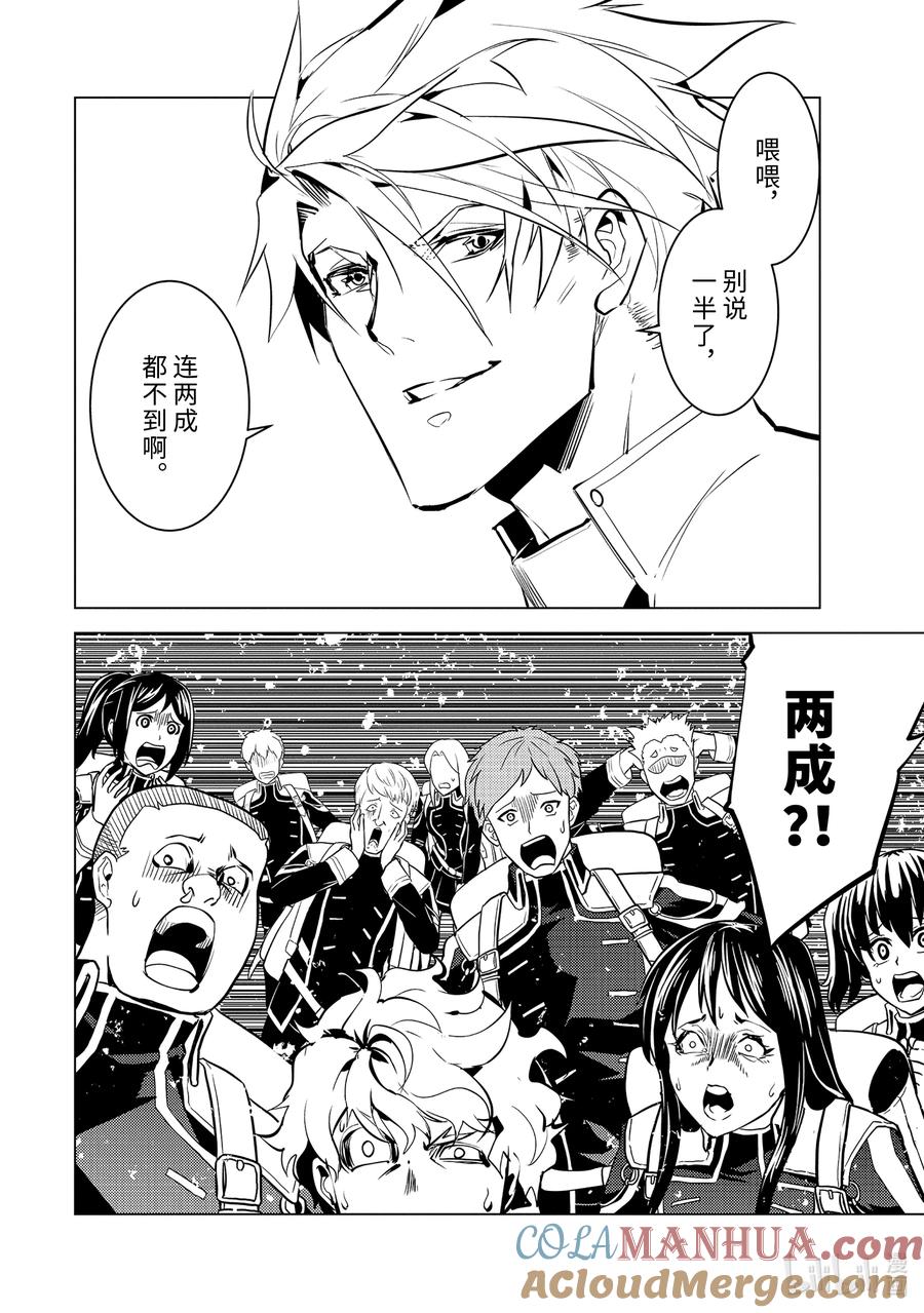 转生贤者的异世界生活～获得第二职业并成为世界最强～ - 60-2 林间夏令营如同地狱 - 第12张图