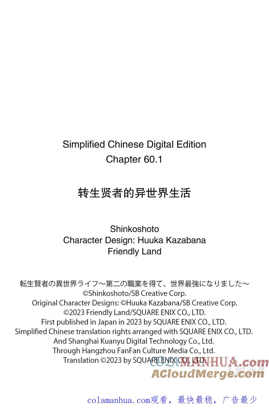 转生贤者的异世界生活～获得第二职业并成为世界最强～ - 60-2 林间夏令营如同地狱 - 第13张图