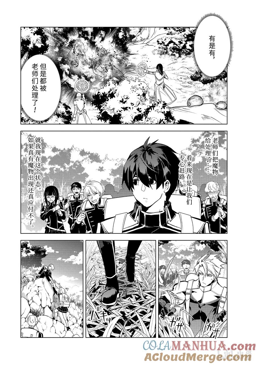 转生贤者的异世界生活～获得第二职业并成为世界最强～ - 60-2 林间夏令营如同地狱 - 第8张图