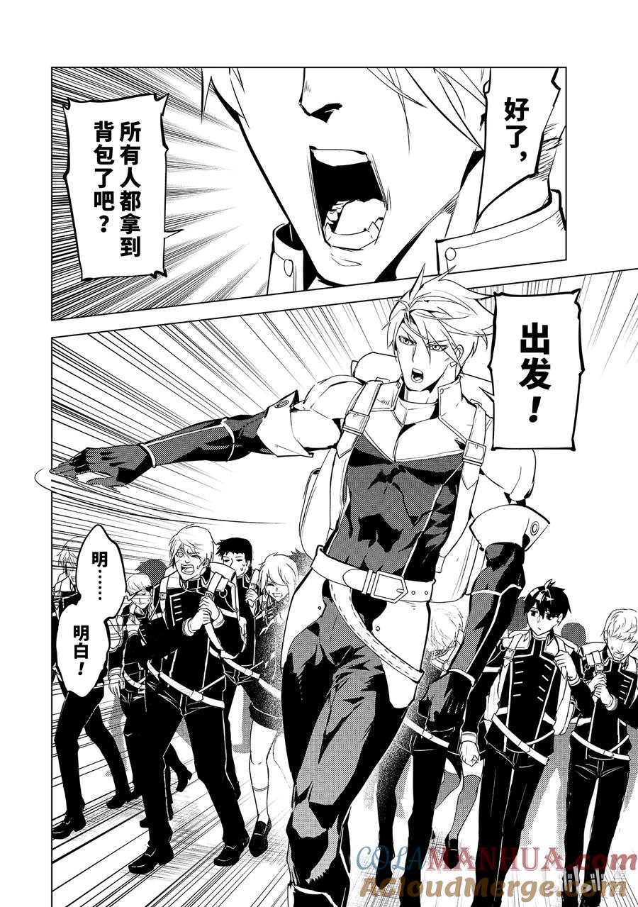 转生贤者的异世界生活～获得第二职业并成为世界最强～ - 60-2 林间夏令营如同地狱 - 第6张图